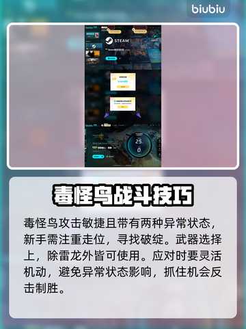 怪物猎人荒野毒怪鸟🔥超强攻略来了！截图3