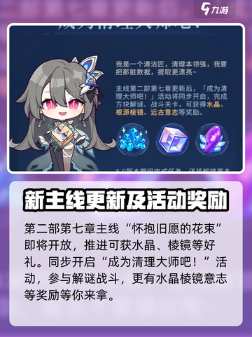 崩坏38.0版本什么时候更新​介绍截图3
