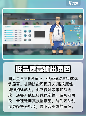 排球少年手游北川第一中学角色介绍介绍截图4