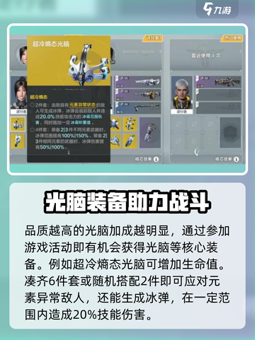 逆战玩家必看！未来光脑🔥获取攻略来啦！截图3