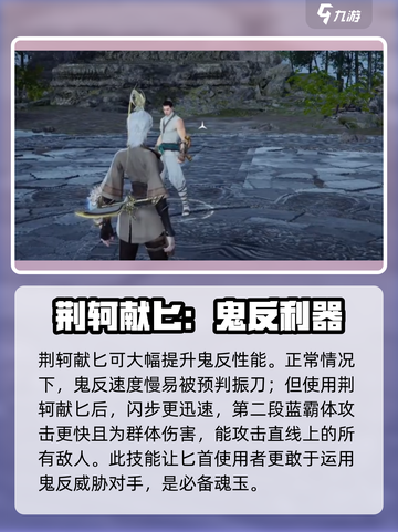 永劫无间手游荆轲献匕怎么玩介绍截图2