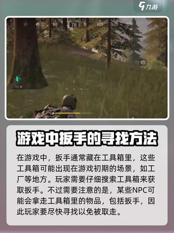 萤火突击💥必看！扳手位置大揭秘🎉截图2