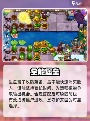 《植物大战僵尸》生瓜蛋子竟有这用？💥截图4