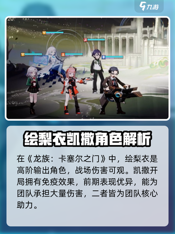 龙族卡塞尔之门强势角色介绍介绍截图2