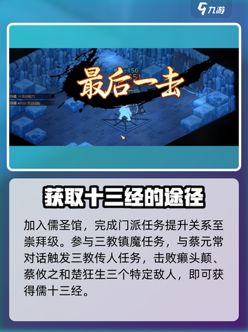 大侠立志传儒十三经怎么获得介绍截图3