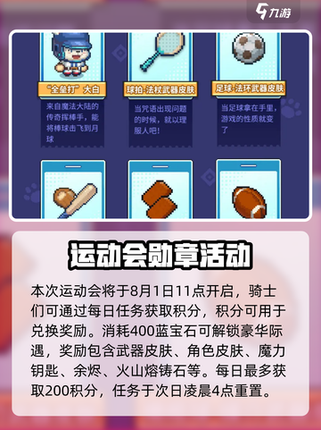 《元气骑士前传》夏日运动会大爆料！🔥🎮截图2