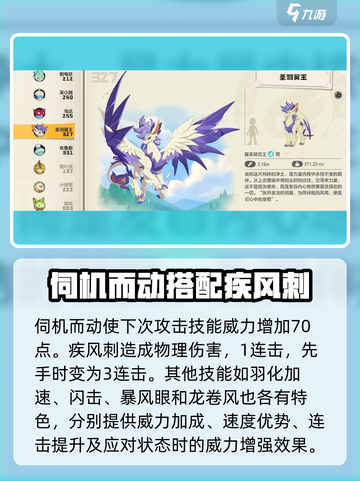 洛克王国世界圣羽翼王技能搭配推荐介绍截图4