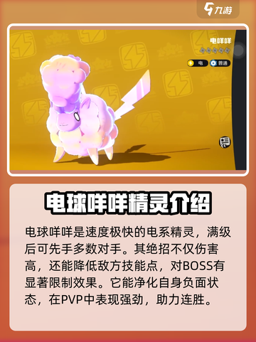洛克王国世界🔥电球咩咩超强解析 Sheep来电啦⚡截图2