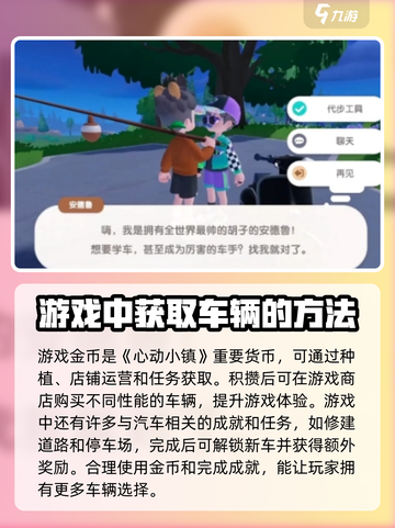 心动小镇🚗：轻松获取汽车的方法来了！🔥截图3