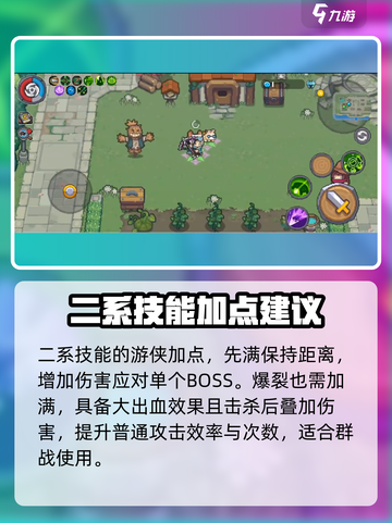 元气骑士前传🔥游侠技能加点全攻略💡截图5