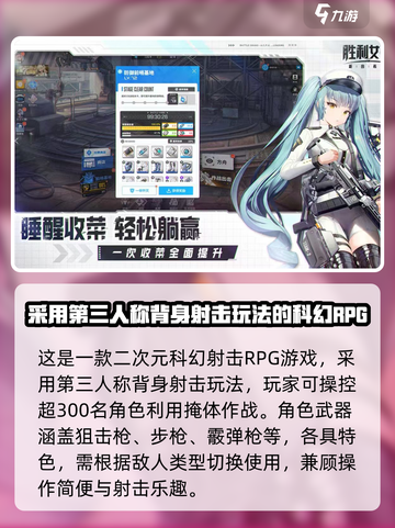 胜利女神新的希望是什么游戏介绍截图3