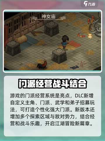 大侠立志传手游和端游是否互通介绍截图5