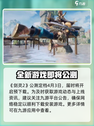 剑灵2国服公测时间分享介绍截图2