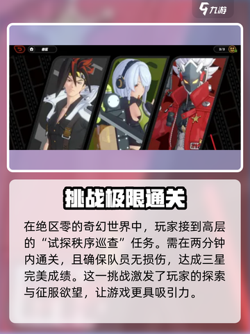 绝区零秩序巡查委托攻略🌟快速完成任务！截图2