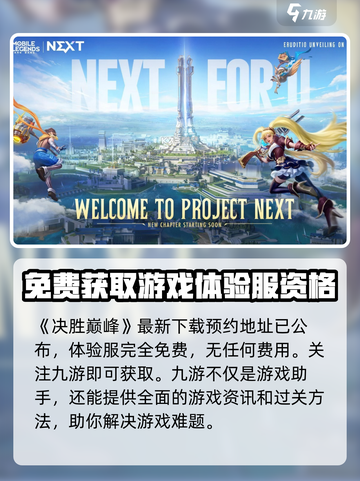 决胜巅峰🔥体验服下载教程来啦！🎉截图2