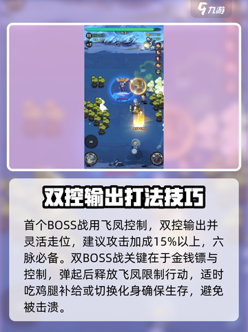 行侠仗义五千年飞狐岭1怎么打介绍截图3