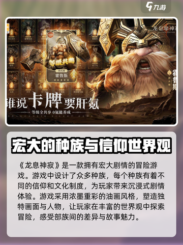 龙息神寂测评介绍介绍截图2