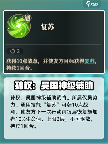 三国志幻想大陆2枭之歌孙权怎么样介绍截图2