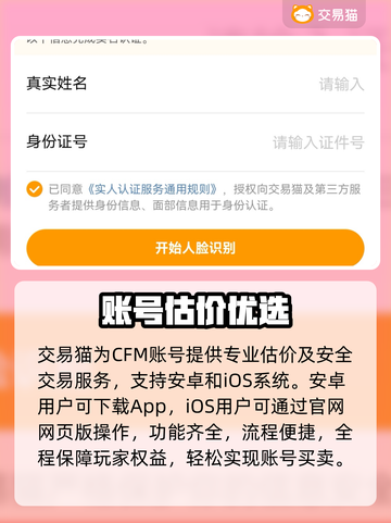 CFM估号神准渠道🔥速看！截图2