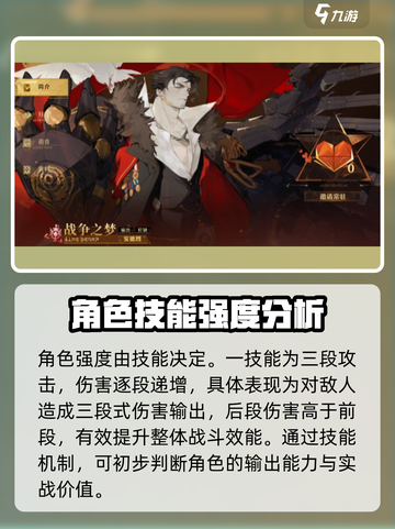 无尽梦回战争之梦🔥强度分析，真相震惊！截图2