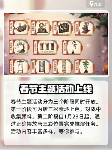 第五人格春节前瞻介绍介绍截图3