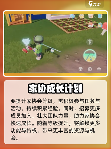 《心动小镇》发展家协会升级秘籍💥截图2