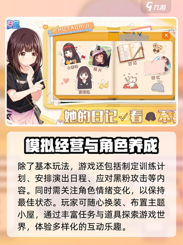 胡桃日记🔥超可爱模拟经营游戏🎉截图3