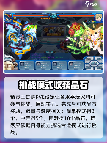 赛尔号巅峰之战🔥精灵王试炼玩法大揭秘！截图2