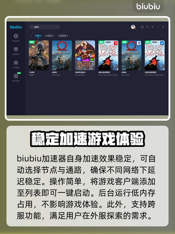 战神4闪退？这些加速器让你畅玩⚡🎮截图4