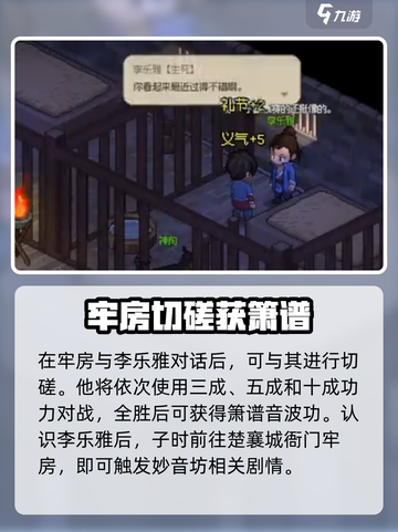 《大侠立志传》李乐雅入队攻略💥🔥截图3