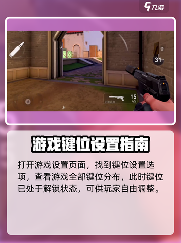 无畏契约手游推荐键位设置介绍截图2