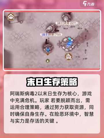 阿瑞斯病毒2兑换码大全介绍截图4