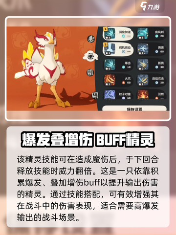 洛克王国世界火羽怎么用介绍截图5
