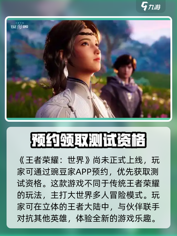 王者荣耀世界测试资格申请🔥限时爆料💥截图2