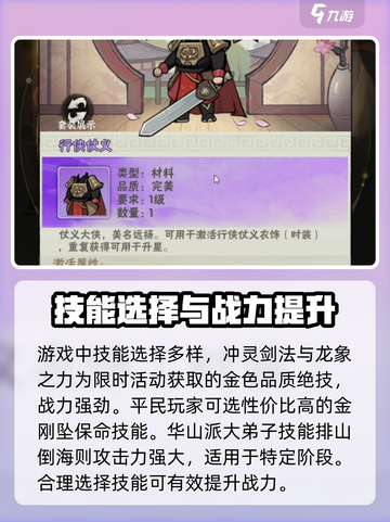 行侠仗义五千年💥战力提升攻略来啦！🔥截图3
