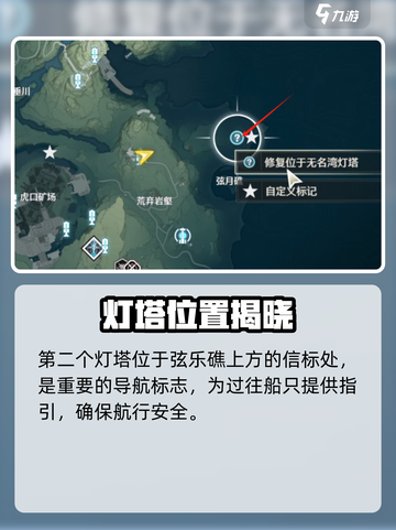 《鸣潮历史学家5灯塔全攻略⚡》截图3
