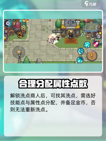 元气骑士前传🔥技能点洗练攻略💎截图3