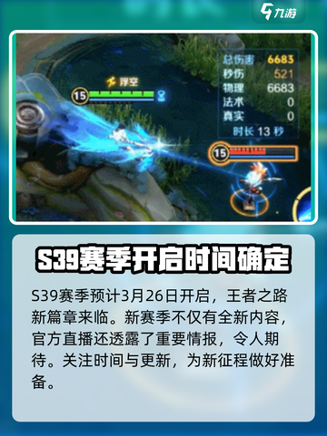 王者荣耀s39赛季什么时候开始介绍截图2