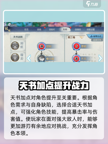 诛仙2手游天书加点介绍介绍截图4