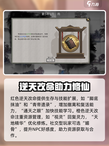 鬼谷八荒逆天改命推荐介绍截图5