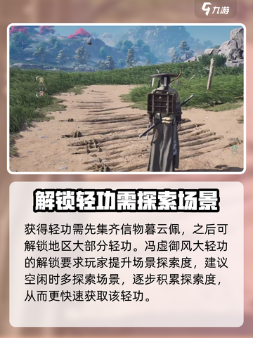燕云十六声🔥冯虚御风大轻功获取攻略✨截图3