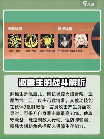 龙族卡塞尔之门源稚生怎么样介绍截图3