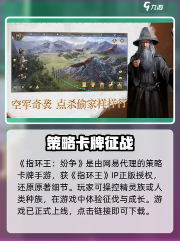 🔥《指环王纷争》竟被网易拿下？💥🎮截图2