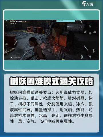 七日世界树妖困难模式🔥攻略全解析！截图3