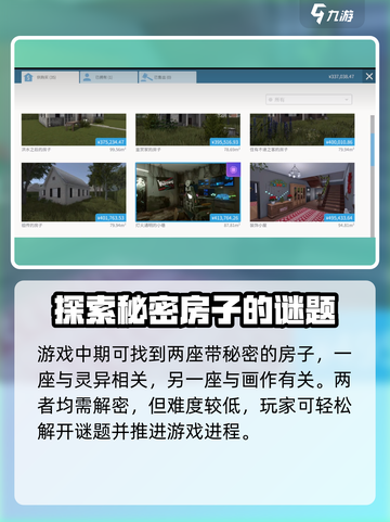 房产达人有秘密的房子是什么介绍截图2