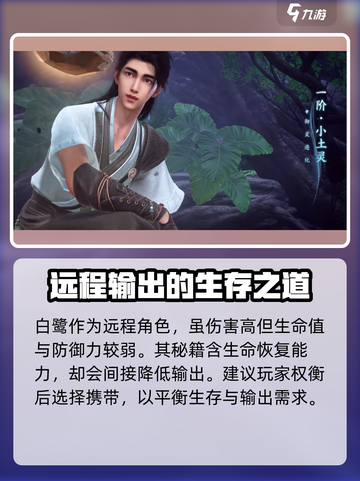 仙剑世界白鹭秘籍大全🔥助你战力飙升！截图3
