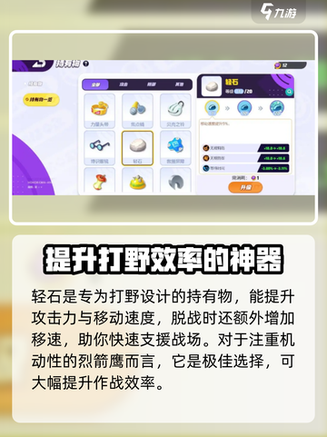 宝可梦大集结烈箭鹰持有物怎么选介绍截图5