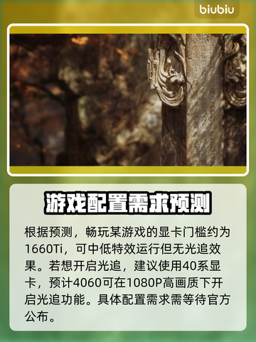 黑神话悟空🔥全景光线追踪开启教程🎉截图5