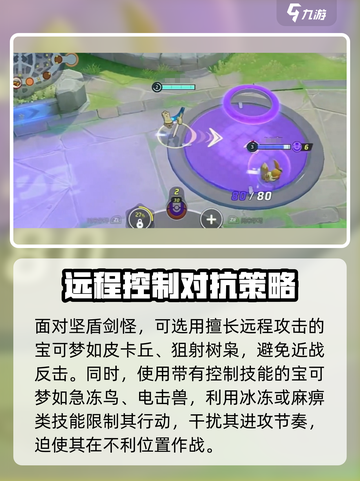 宝可梦大集结：轻松克制坚盾剑怪🔥超实用攻略来啦！截图3