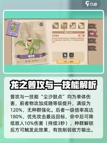 🔥驯龙高手旅程：破沙龙强度分析dragon必看！截图3